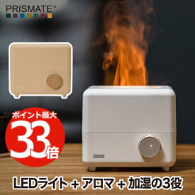 加湿器 ミストディフューザー 【選べる特典付】 卓上加湿器 炎 プリズメイト PRISMATE LEDライト アロマディフューザー おしゃれ アロマ対応 LEDランプ タイマー うるおい 乾燥対策 照明 抗菌 清潔 折り畳み 寝室 冬 家電 インテリア 在宅 学校 オフィス シンプル 新生活