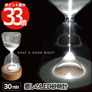 v 30  yIׂTtz LUMO LED SAND TIMER Th^C}[ LEDCgt  KX ԐڏƖ 30min  R[hX dr ؐX^h Lb`^C}[  i` V