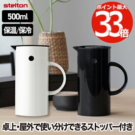 Stelton 魔法瓶 ポット おしゃれ 【選べる特典付】 EM77 バキュームジャグ 500ml 0.5L 保冷 保温 ガラス 二重構造 キッチン用品 卓上 水差し ボトル 珈琲 コーヒー 紅茶 お茶 お湯 白湯 オフィス デスクワーク 北欧 雑貨 テイスト シンプル 清潔 かわいい 新生活 ステルトン