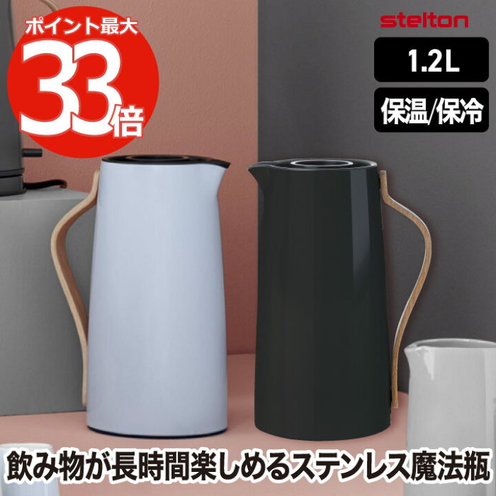 楽天市場】【抽選で最大P全額還元】Stelton 魔法瓶 保温ポット 