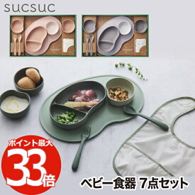 子供用食器 7点セット 【選べる特典付】 スクスク ベビー食器 食器セット プレゼント おしゃれ 食器 ギフトセット 離乳食 器 スプーン フォーク プレート ボウル スタイ 日本製 お食い初め キッズプレート お皿 こども レンジ 食洗機対応 かわいい 赤ちゃん 出産祝い ギフト