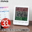 置時計 MAG 置き時計 電波目覚まし時計 スペクトル アラーム 時計 スヌーズ デジタル温湿度計 デジタル時計 温度計 湿…