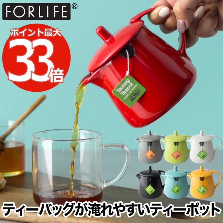 楽天市場 For Life ティーバッグ ティーポット 354ml カラフル お茶ポット 茶器 急須 陶器 ポット 小型 食洗機対応 電子レンジok 食器 緑茶 紅茶 おいしい お茶 ハーブティー 鉛フリー コンパクト アンティーク おうち シンプル おしゃれ かわいい 北欧 新生活 贈り物