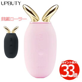 【送料無料】UPBUTY 美顔ローラー 美容ローラー 美顔器 フェイスリフト美顔器 マイクロカレント しわ たるみ 引き上げ グッズ 毛穴 ケア マッサージ 小顔ローラー 美容家電 ローラー フェイスアップ ボディ エイジングケア リフトアップ 顔痩せ ほうれい線 充電 プレゼント