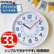 【抽選で最大P全額還元】壁掛け時計 知育時計 おしゃれ MAG 掛け時計 よ〜める 子供用 学習時計 アナログ…
