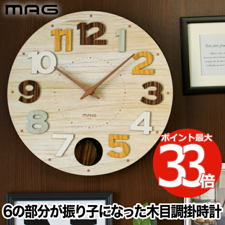 楽天市場】振子掛時計 壁掛け時計 モダン MAG クッキー おしゃれ 