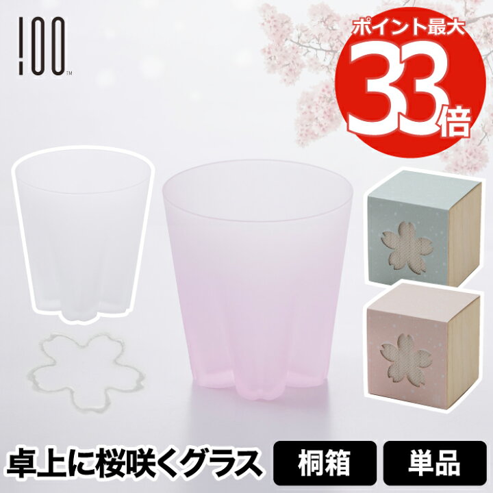 楽天市場】切子 ロックグラス 【選べる特典付】 さくらさく 雪桜 