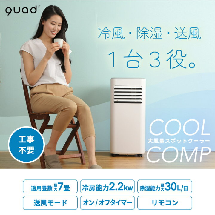 展示品 QUADS 大風量スポットクーラー 【中古】動作保証 QS305 2023年 