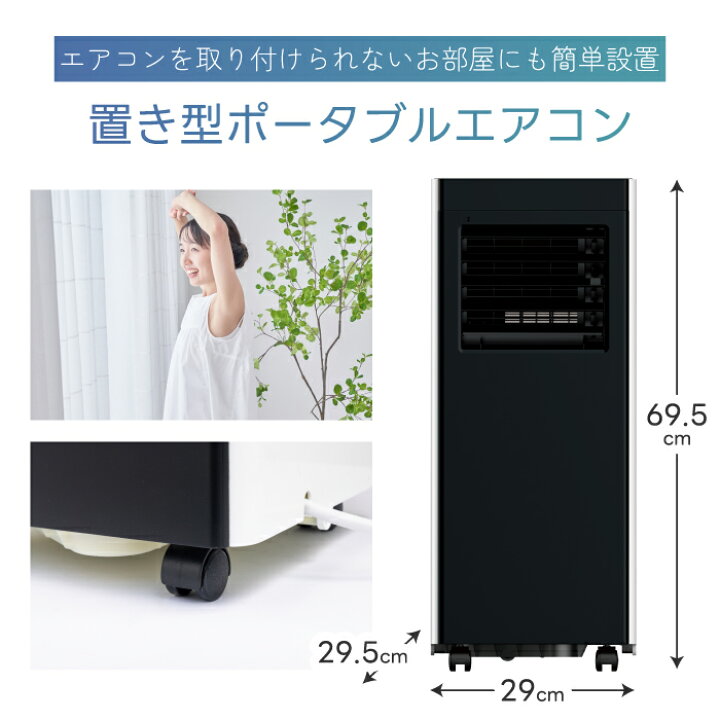 楽天市場】【選べる特典付】 移動式スポットエアコン 除湿・冷房 