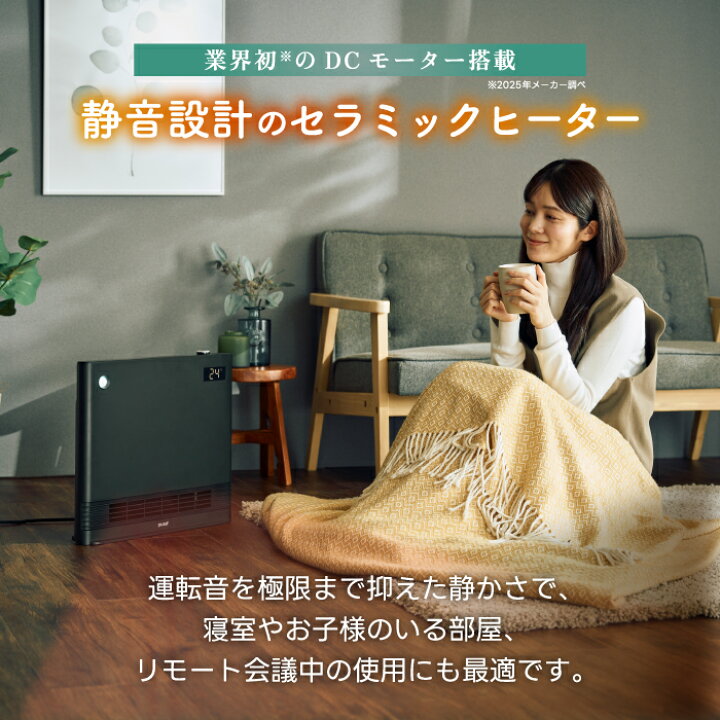楽天市場】サイレントホットDC セラミックヒーター 人感センサー 室温 