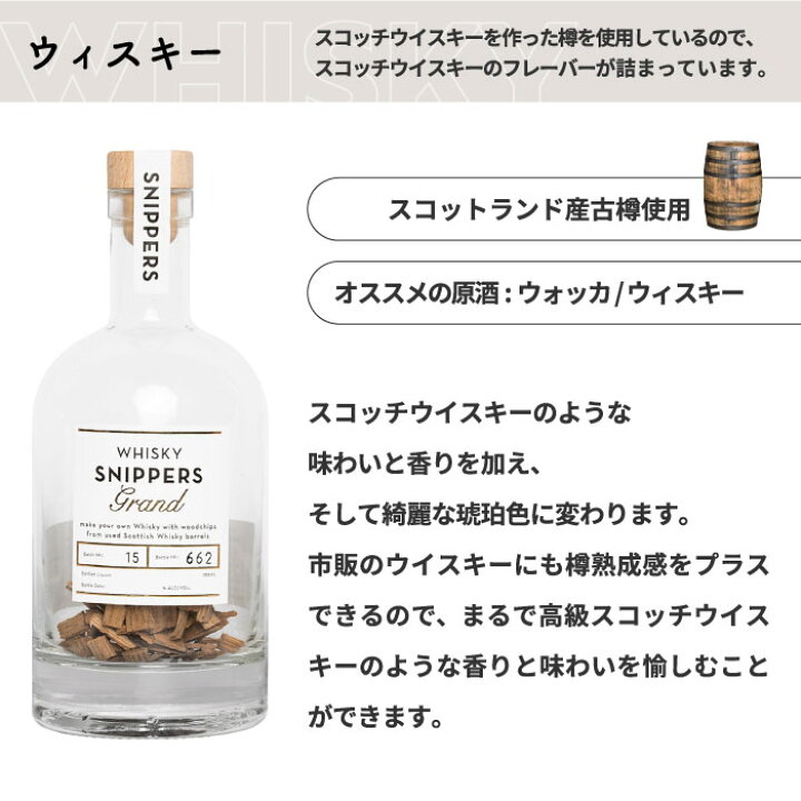 楽天市場】樽熟成キット スニッパーズ オリジナル 700ml 【選べる特典 