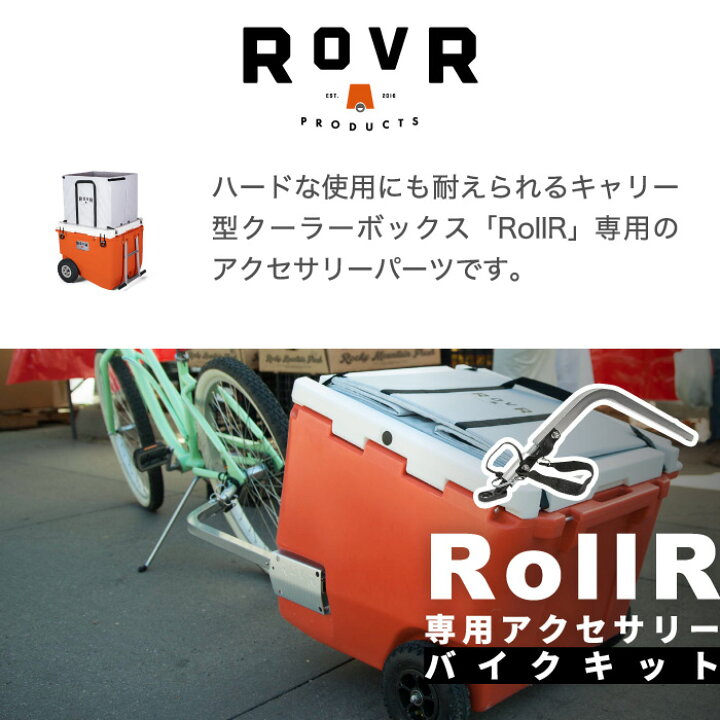 楽天市場】【送料無料】ROVR RollR バイクキット ローバー プロダクツ  