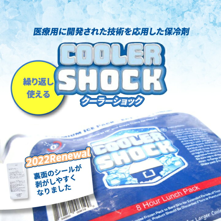 保冷剤 ハイパワー保冷パック 長時間 小さい クーラーショック（cooler 