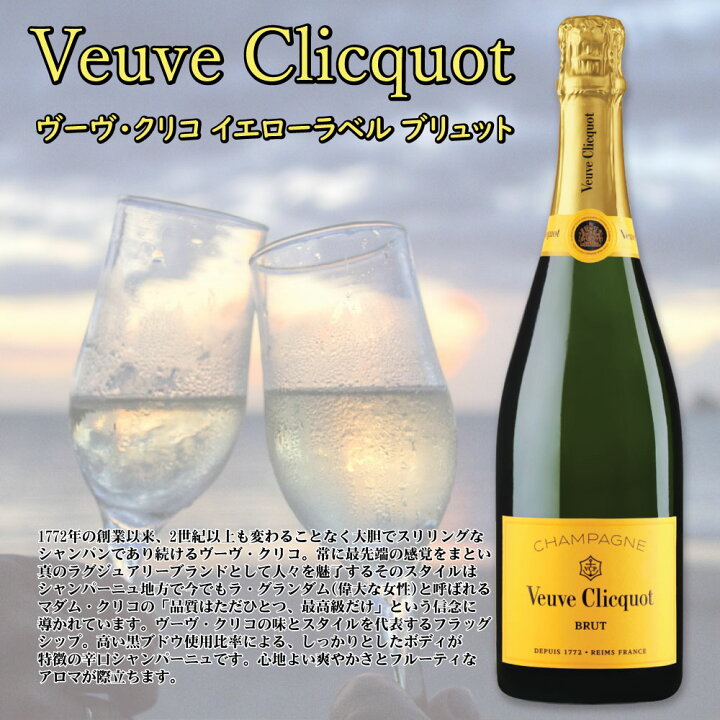 楽天市場】ヴーヴ・クリコ イエローラベル ブリュット 750ml  