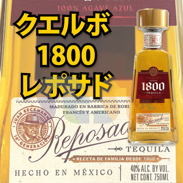 楽天市場】クエルボ 1800 レポサド 750ml 3本セット 40度 メキシコ 