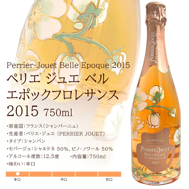 楽天市場】ペリエ ジュエ ベル エポック フロレサンス 2015​ 750ml 