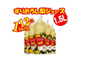 ヘテ すりおろし梨ジュース 1.5L 12本セット 1BOX 箱売り / カラマンドゥンペ 韓国ドリンク 韓国ジュース 韓国飲料 韓国飲み物 飲み物 飲料 ジュース ソフトドリンク