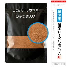 【送料無料】[稚魚用] 稚魚がよく食べる餌（小さい粒タイプ）50g/120g めだかの餌 メダカ