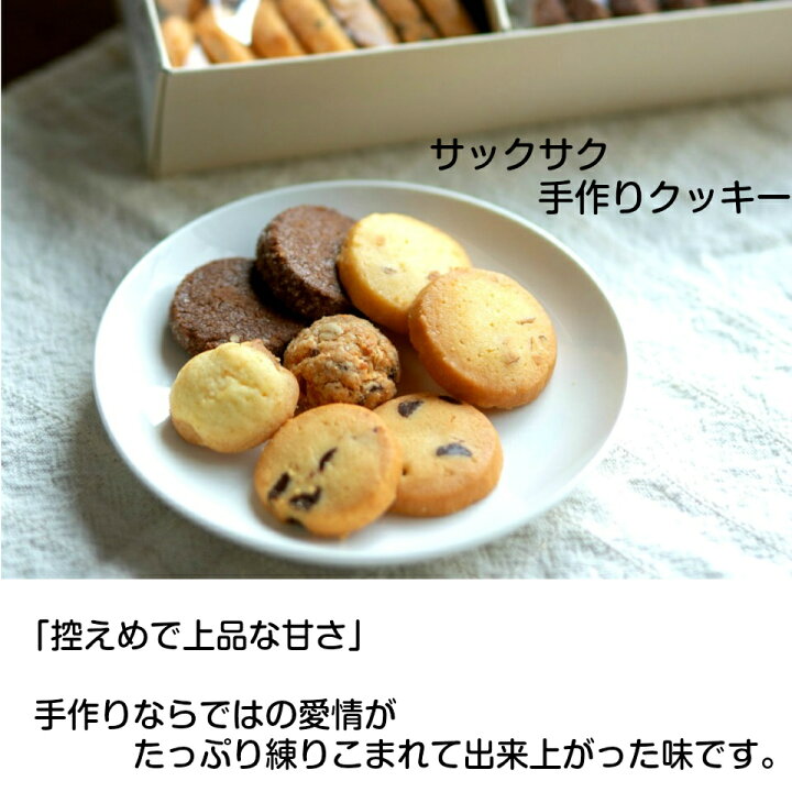 楽天市場 ポイント10倍 お中元 クッキー詰め合わせ 送料無料 プレミアムクッキーセット クッキーセットll ギフト 手作り 焼き菓子 高級 おしゃれ かわいい お菓子 洋菓子 上品 小分け 贈り物 手土産 お茶請け 子供 挨拶 御礼 サクサク 内祝い お祝い 紅茶 チョコチップ