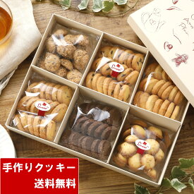 クッキー 詰め合わせ 送料無料 クッキーセットL（100枚以上 合計550g) 手作り ギフト 焼き菓子 洋菓子 内祝い サクサク おしゃれ かわいい お菓子 美味しい プレゼント 誕生日 退職 産休 お供え 子ども たくさん スイーツ チョコチップ 無料手提げ袋付 のし