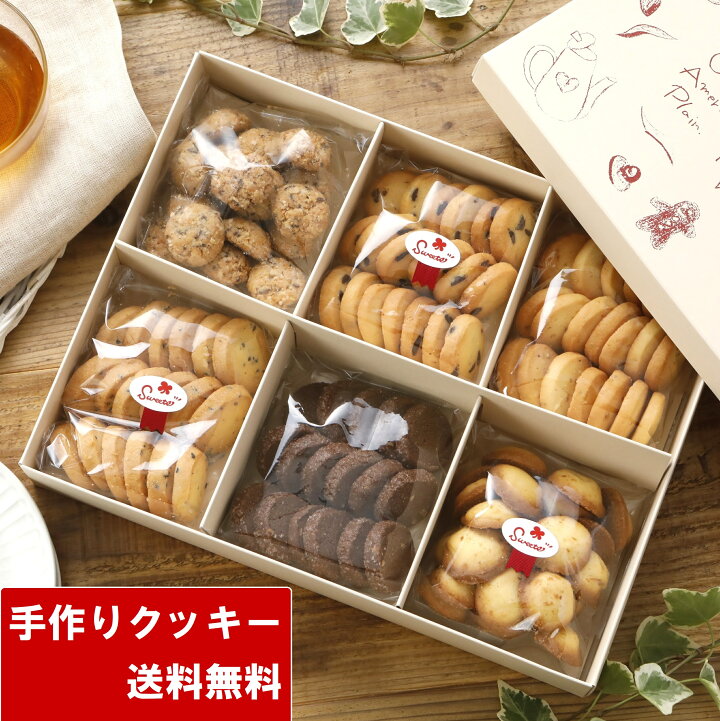 楽天市場】クッキー 詰め合わせ 送料無料 クッキーセットL（100枚以上 