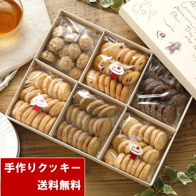 クッキー詰め合わせ 送料無料 楽天限定クッキーセットL（100枚以上 合計555g) 手作り ギフト 焼き菓子 サクサク おしゃれ かわいい お菓子 洋菓子 美味しい プレゼント 誕生日 退職 手土産 産休 職場 内祝い お供え 子ども 紅茶 チョコチップ のし