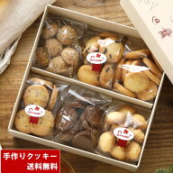 クッキー 詰め合わせ 送料無料 クッキーセットM（75枚以上 合計405g）ギフト 父の日 手作り 焼き菓子 チ…