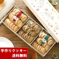 クッキー 詰め合わせ 送料無料 クッキー 楽天限定セットS (50枚以上 合計285g） ギフト 手作り 父の日 焼…