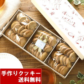 クッキー 詰め合わせ 送料無料 紅茶クッキーセット（50枚以上 合計255g) 手作り ギフト 焼き菓子 サクサク おしゃれ かわいい お菓子 洋菓子 美味しい プレゼント 退職 手土産 挨拶 産休 お礼 内祝い 快気祝い お祝い お供え 子ども のし対応可