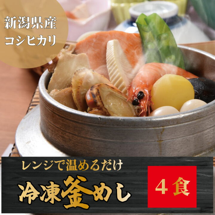 楽天市場】【ポイント20倍さらに30％OFF】 贈答 冷凍釜めしセット 4種 