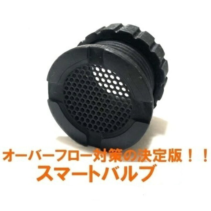 楽天市場 大型水槽用スマートバルブv2 F２５ミリ １2個 雨水 オーバーフロー対策 メダカ 金魚 熱帯魚 水槽 水質管理 水替え 猫飯 めだか屋 猫飯 楽天市場店