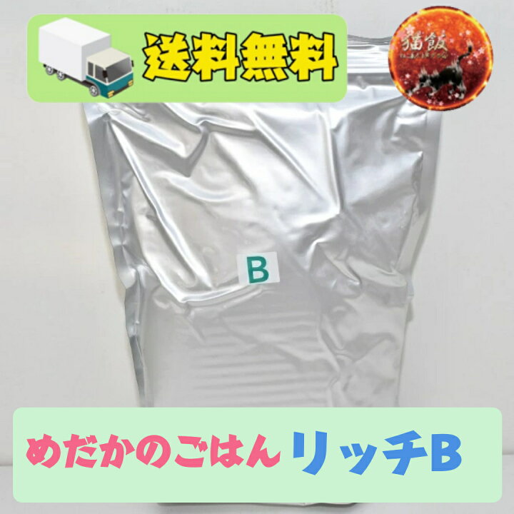 楽天市場】リッチB 2kg 280円/100g メダカ 餌 エサ えさ 淡水魚 高 