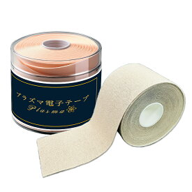 【メーカー公式】世界の丸山茂樹プロが大絶賛！ シトリックアミノプラズマ電子テープ 天然鉱石に電子照射加工 【肩こり】【腰痛】【膝痛】【足裏】【パフォーマンスアップ】(5cm×5m巻)
