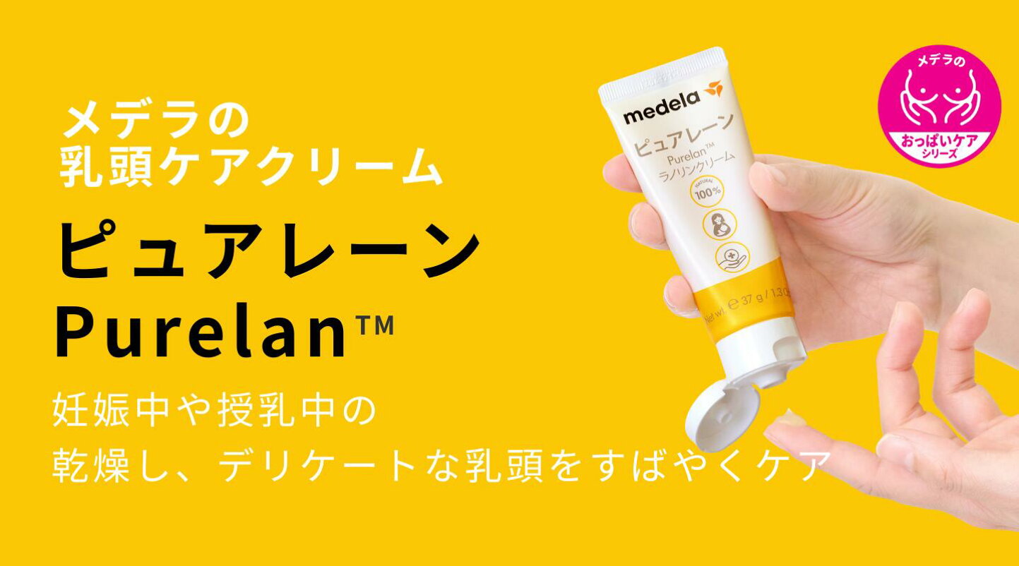 楽天市場 | 公式 メデラ楽天市場店 - メデラの乳頭ケアクリーム ピュア 