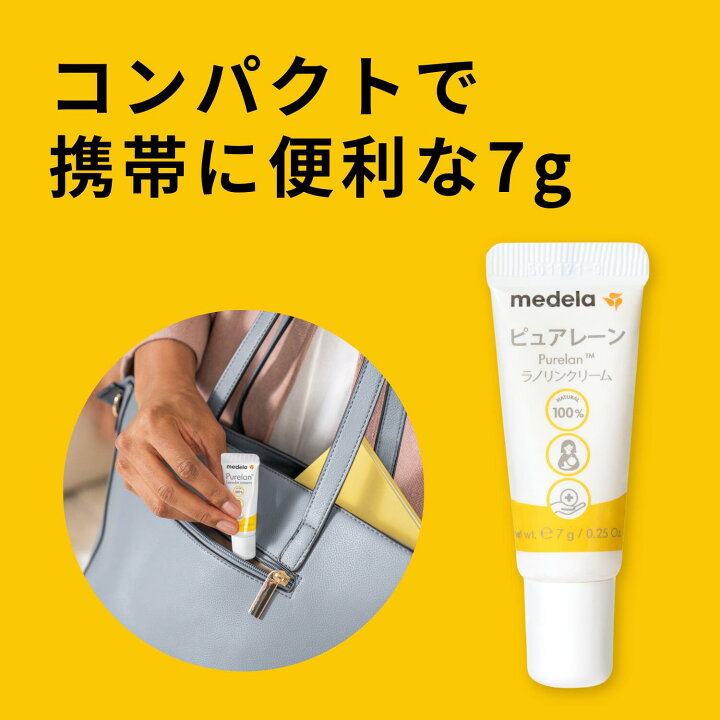 楽天市場】おっぱいケアセットA ピュアレーン 7g + コンタクトニップル 