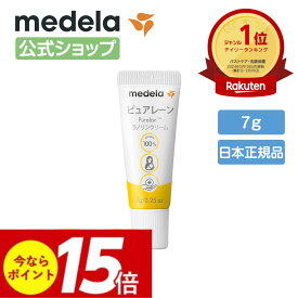 公式 Medela (メデラ)【日本正規品】ピュアレーン 7g 授乳前に拭き取り不要 天然ラノリン100% おっぱいケア 乳頭保護クリーム 乳頭ケアクリーム medela 母乳育児 | 乳頭 保護 ラノリン 乳頭クリーム ベビー用品 ベビーグッズ 授乳 母乳 クリーム