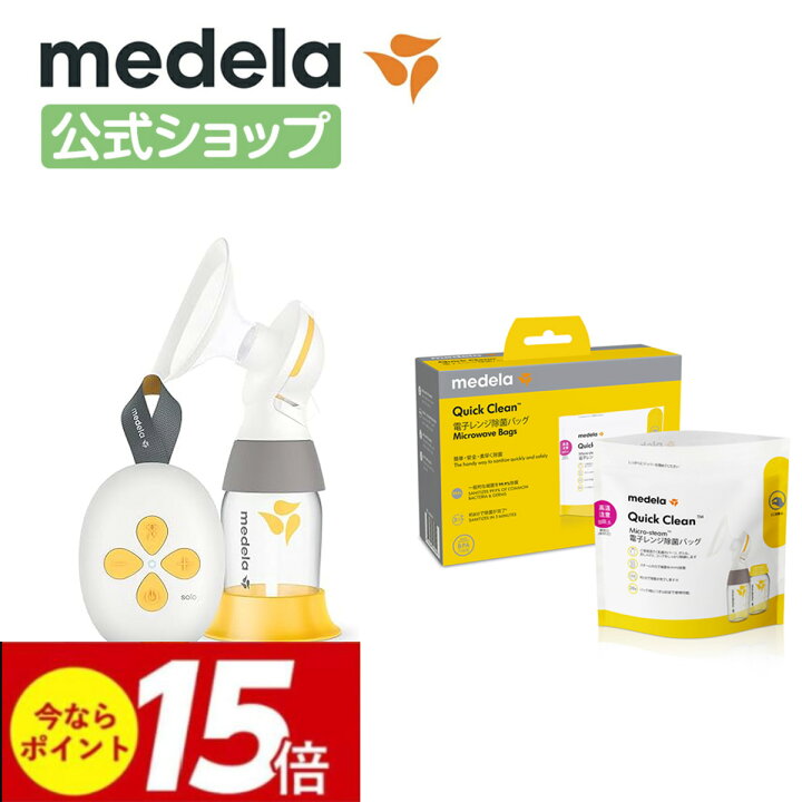 楽天市場】公式 Medela (メデラ) クイッククリーン電子レンジ除菌 
