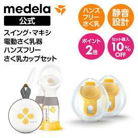 楽天市場】 さく乳器 > 電動さく乳器 > ダブルポンプ : Medela（メデラ 