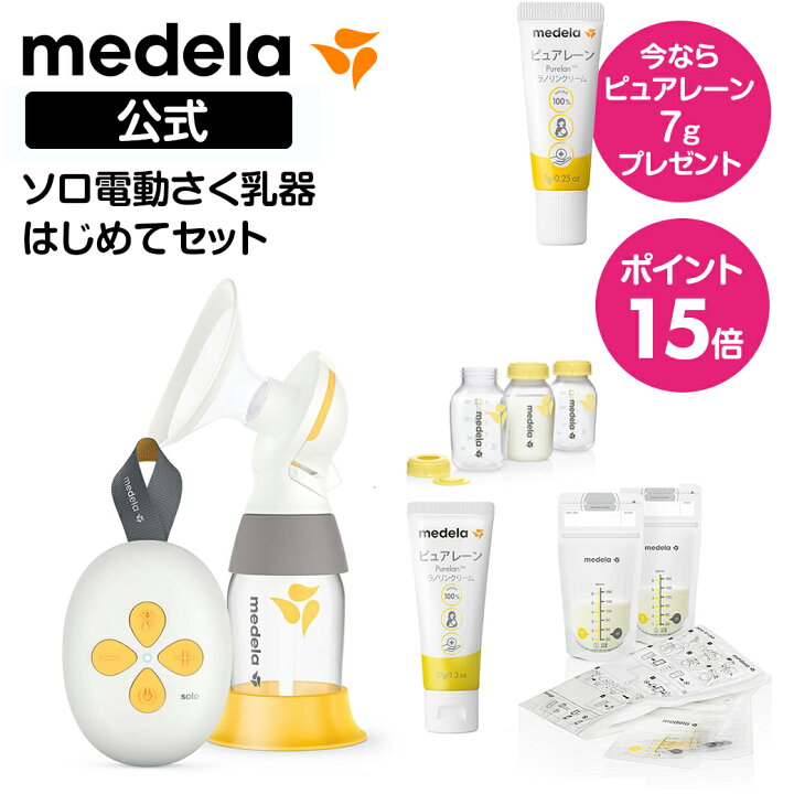 楽天市場】公式 Medela (メデラ) ソロ電動さく乳器 シングルポンプ 