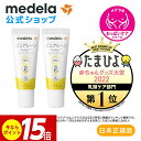 公式 Medela (メデラ)【日本正規品】2本セット ピュアレーン 7g 授乳前に拭き取り不要 天然ラノリン100% 乳頭保護クリ…