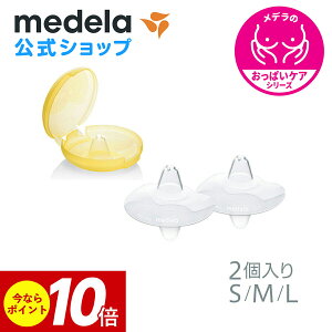 お食事用品 ニップルシールド 授乳 メデラ ベビー キッズの人気商品 通販 価格比較 価格 Com