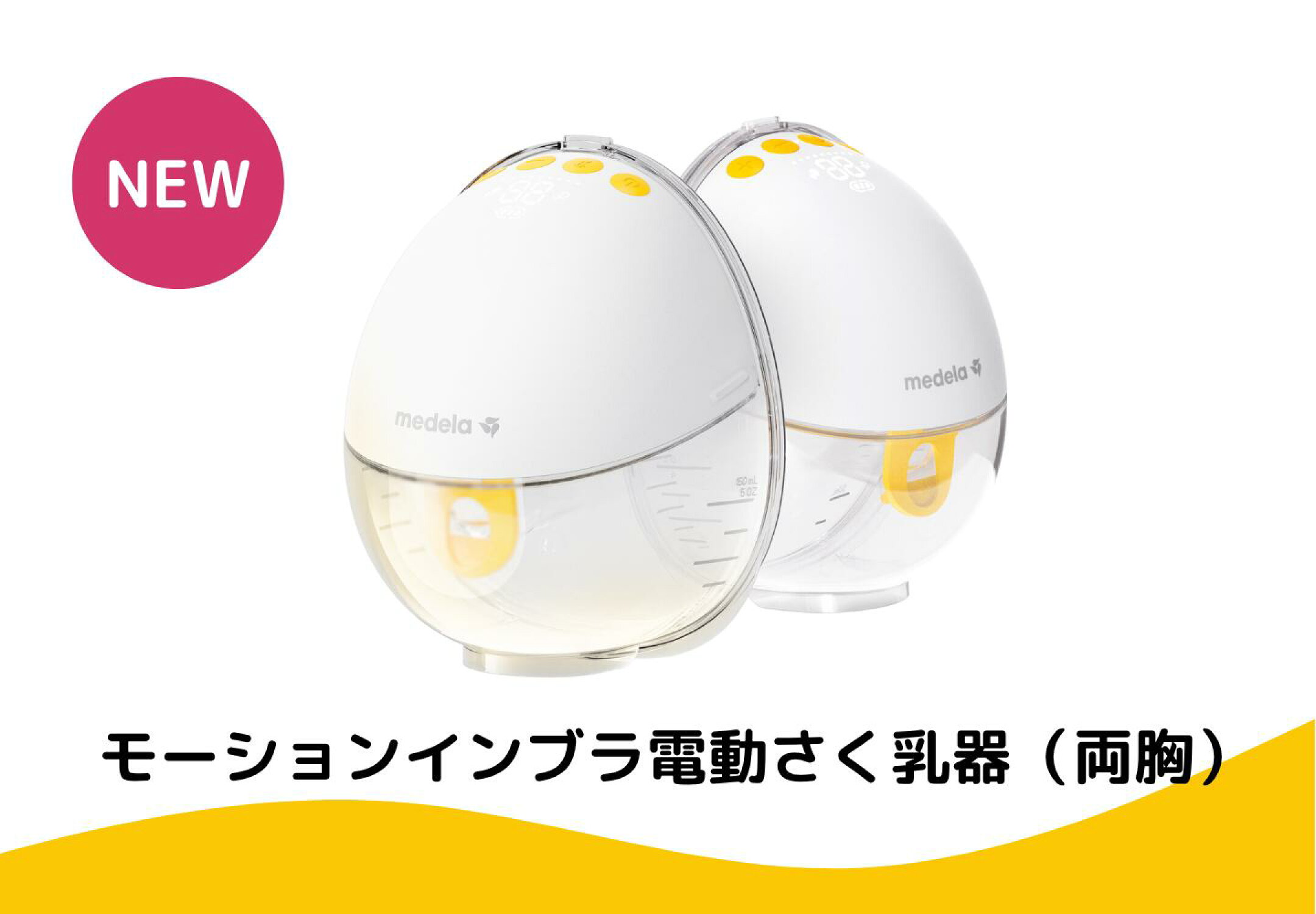 モーションインブラ電動さく乳器