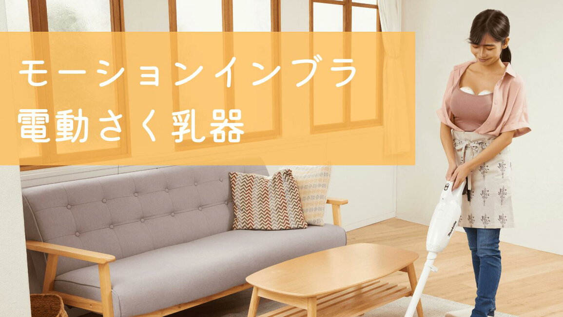楽天市場 | 公式 メデラ楽天市場店 - モーションインブラ電動さく乳器