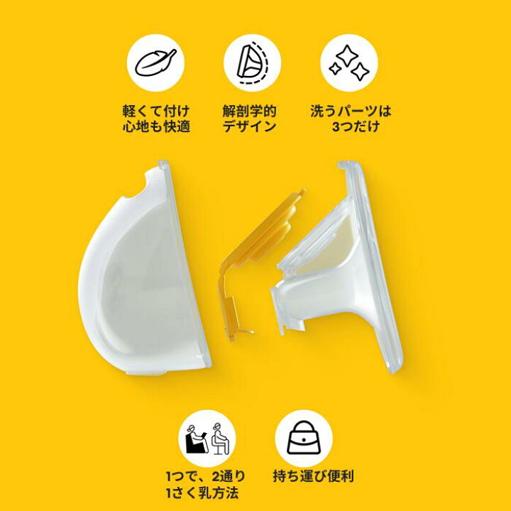 楽天市場】公式Medela（メデラ）ハンズフリーさく乳カップ いままでの 
