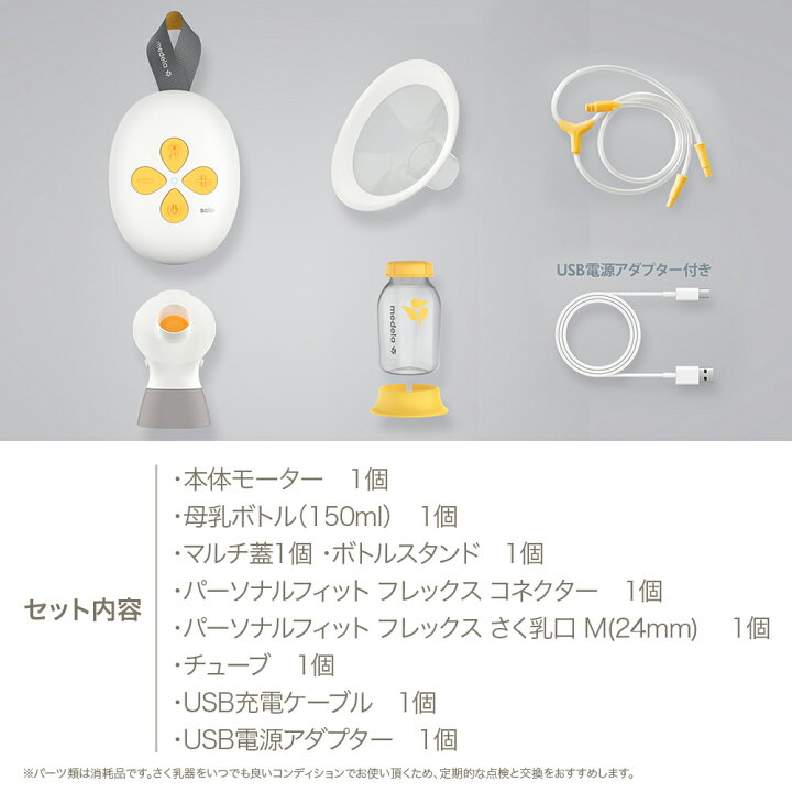 楽天市場】公式 Medela (メデラ) ソロ電動さく乳器 シングルポンプ 