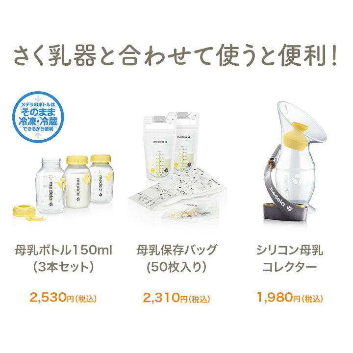 楽天市場】公式 Medela (メデラ) ソロ電動さく乳器 シングルポンプ 