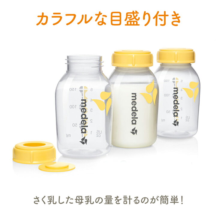 楽天市場】公式 Medela (メデラ) 除菌バッグセットB 母乳ボトル 150ml 