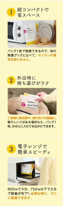 楽天市場】公式 Medela (メデラ) クイッククリーン電子レンジ除菌 