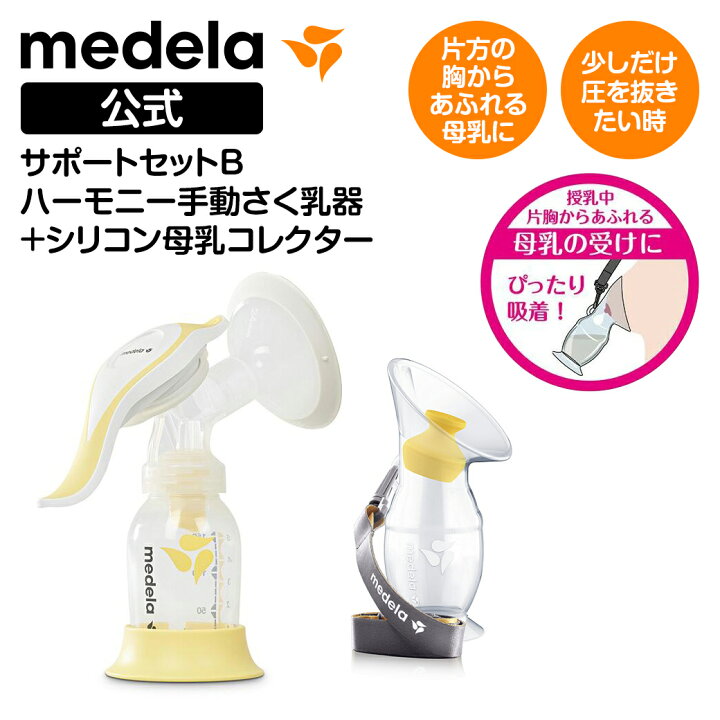 手動・電動セット】メデラ 母乳搾乳機 （楽天市場】公式 Medela  