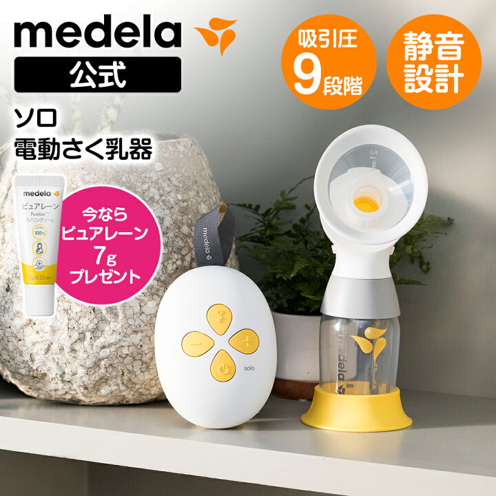 未使用 medela 電動搾乳機 新品未使用未開封！medela 電動搾乳器 搾乳 